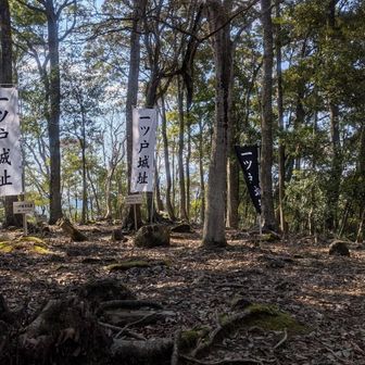 一ツ戸城址に綺麗なのぼり旗が三つ