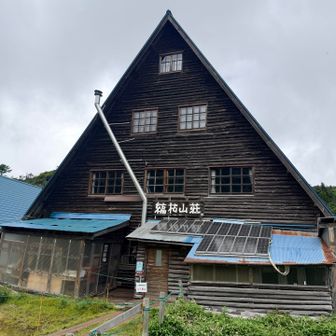 今日は宿泊客がいないのか小屋は閉まってた🥺