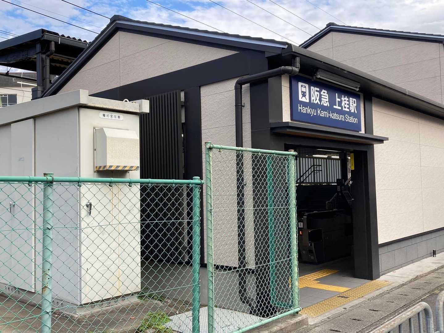 阪急上桂駅到着
ログはここまで。
