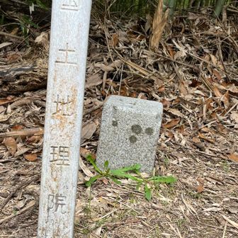 三等三角点
点名　的形
標高　105.65m