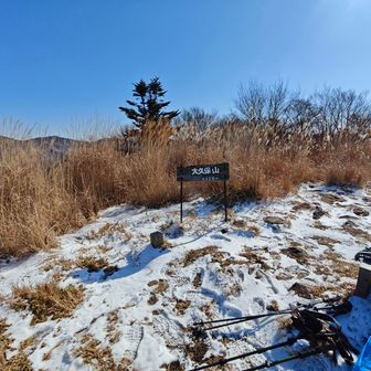大久保山山頂到着⛰️