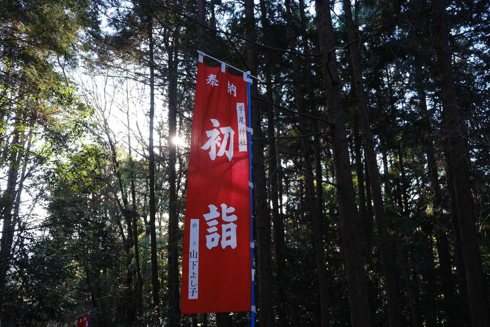 長等山（別所） 往復コースの写真