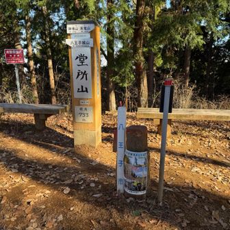 堂所山