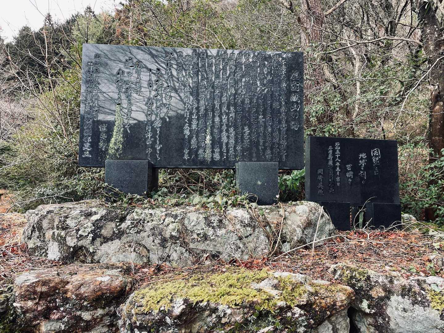 虚空蔵山登山口-虚空蔵山 周回コースの写真