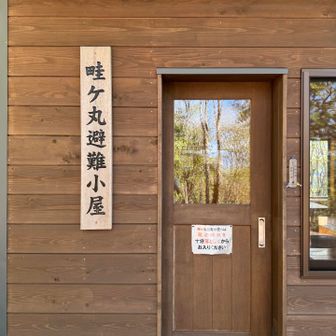 畦ヶ丸避難小屋
のぞいてみよう👀
ドアには錘が付いていて自動で閉まる🚪