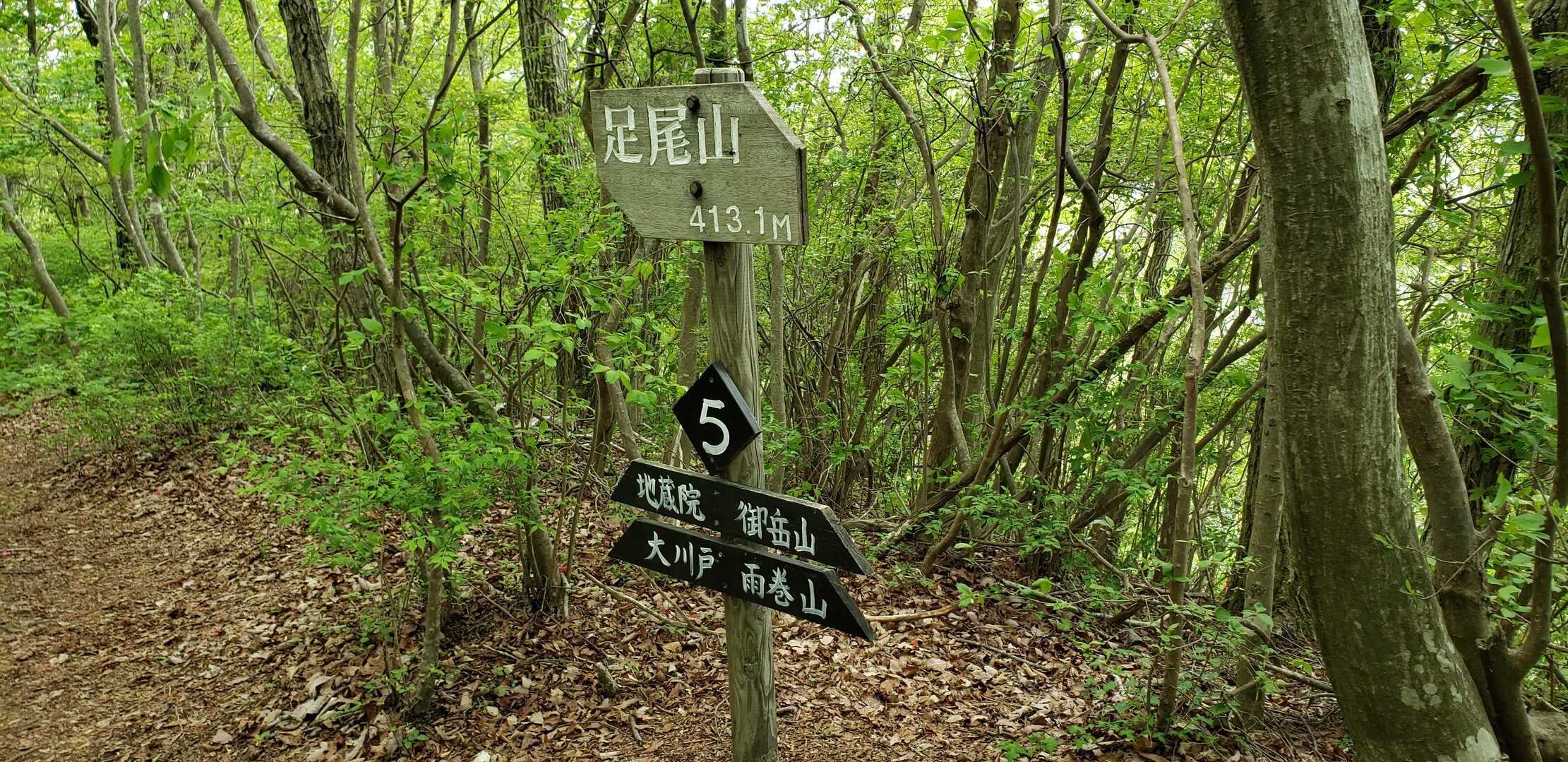 足尾山の写真