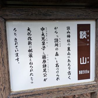 「語らい」とはのどかな表現だが、実質暗殺計画