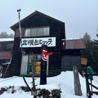 北横岳ヒュッテ。新しくなった天狗👺