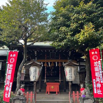 こじんまりとした花園稲荷神社
