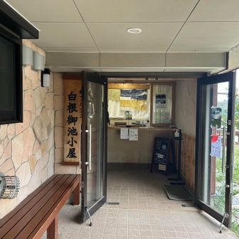 白根御池小屋入口
このあと、ヘリのダウンウォッシュで入口扉が閉まり、ストッパーが破壊されていた(°▽°)