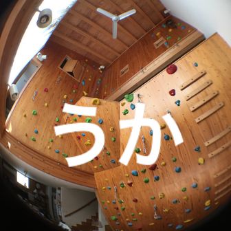 ukarine_the_climber(うか)