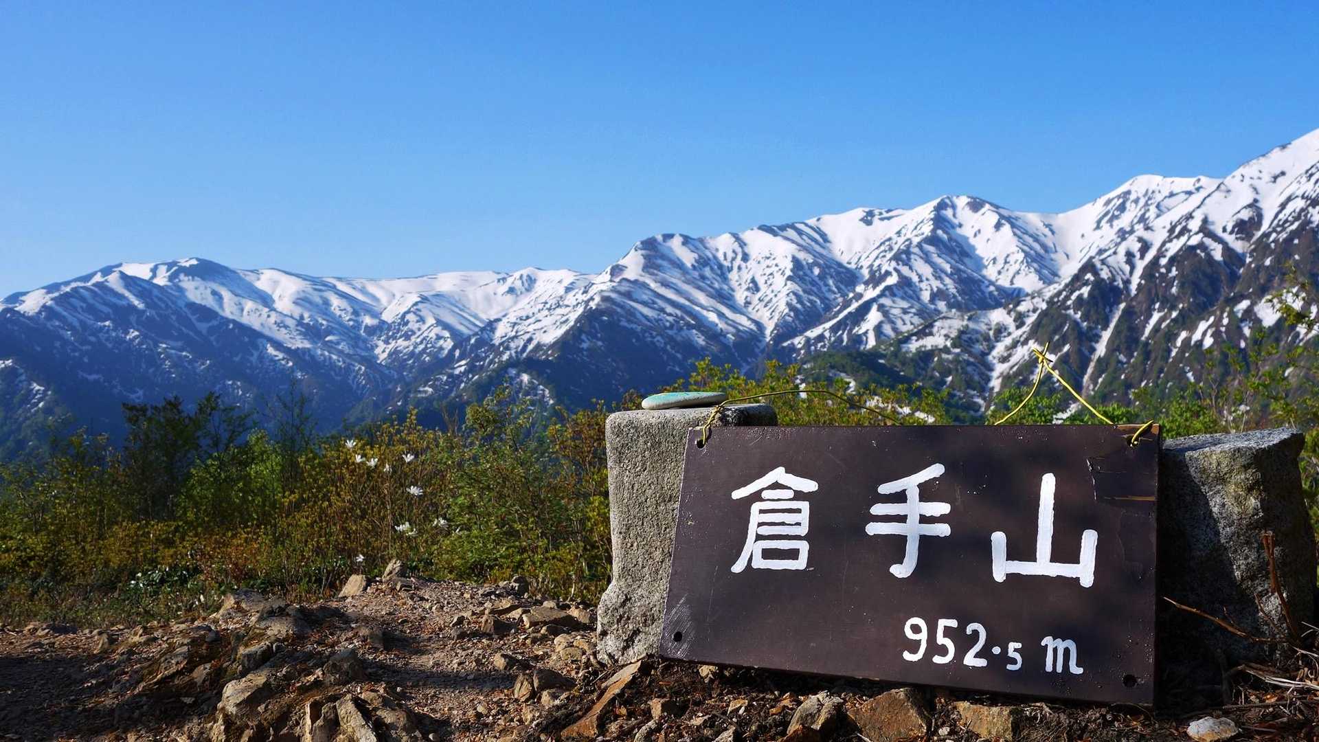 倉手山 往復コースの写真