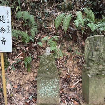 第五十四番　近見山延命寺