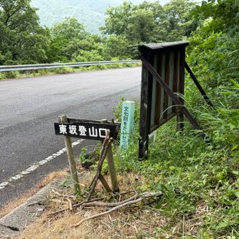 無事下山。