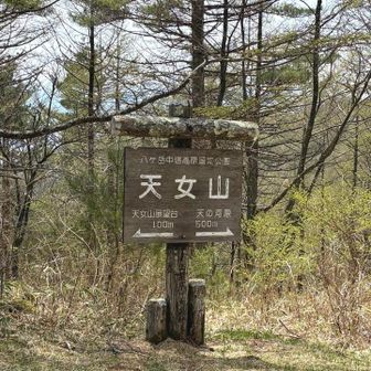 天女山
