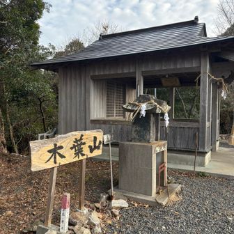 木葉山山頂に到着。奥に見えるのが霊雨山神社。