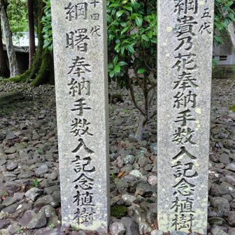 皇室の記念植樹以外に有名人の記念植樹も。