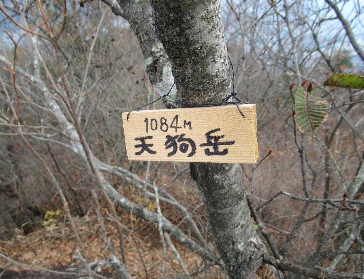 天狗岳