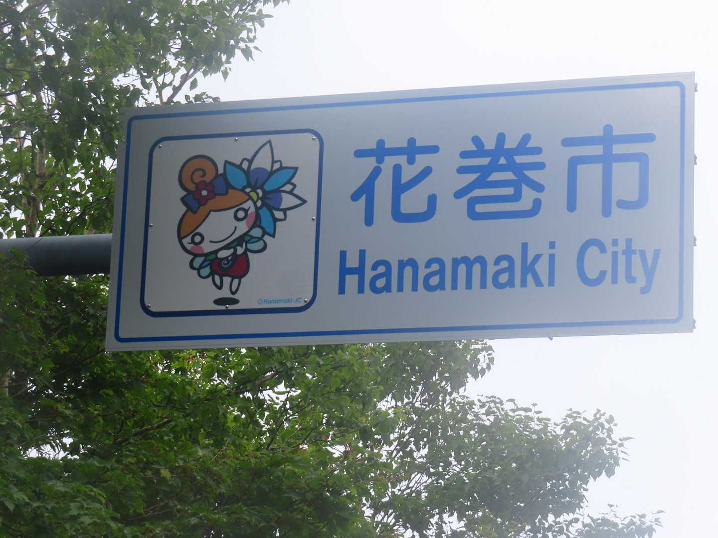 花巻市のマーク可愛いね💐