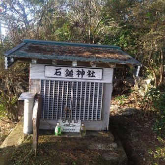 先に進んだら石鎚神社有り、しっかり参拝🙏　　下の石槌山標記が正解！　　これって四国の石鎚神社の関係かな？拝礼先が四国方面みたい🤔
