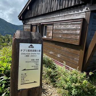 やっと着いた避難小屋。トイレもありました。すげ〜😄ここでちょっと休憩！疲れた。
