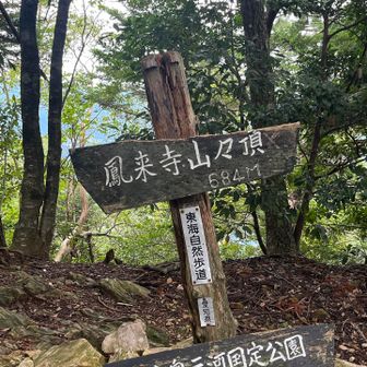 鳳来寺山、着きました❗️