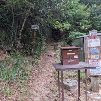 裏道登山口