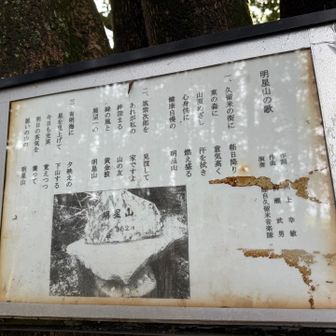 明星山の歌が🎤