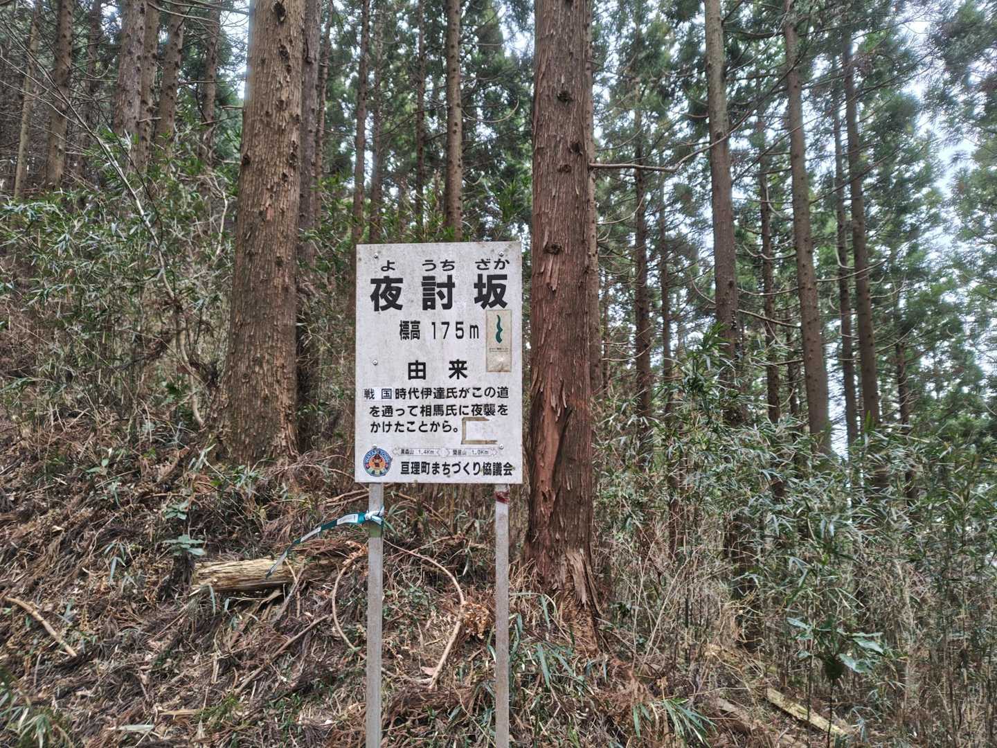 行きには気付かなかった夜討坂の由来