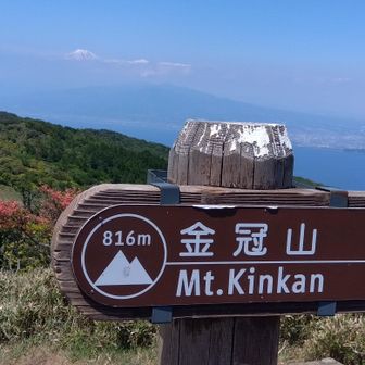 駐車場に戻ってから、もう一座　金冠山からの富士山