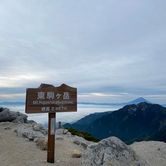 東駒ヶ岳