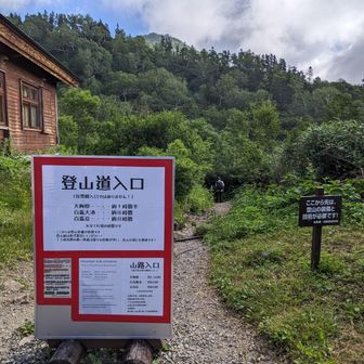 安全啓発活動中
登山届や、チェック事項は妹がネットから事前申請済