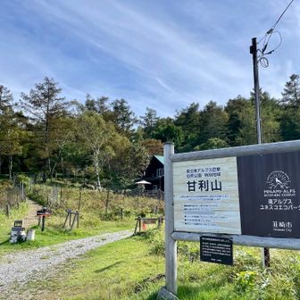 そして最後は甘利山⛰️