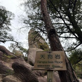 天狗岩
