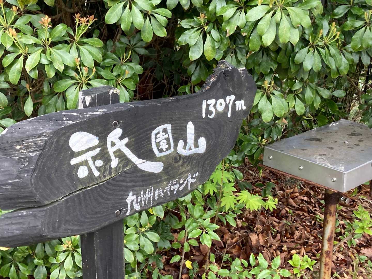 祇園山-大石越-揺岳 周回コースの写真