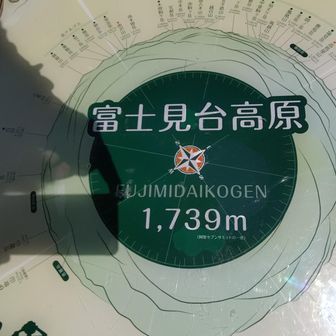 富士見台高原まで帰って来ました❗