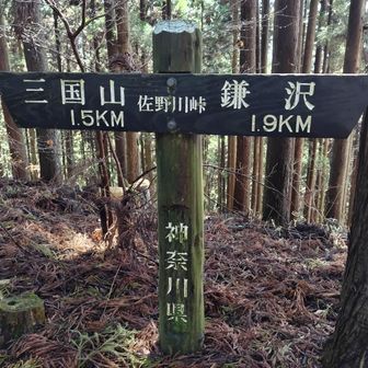 佐野川峠という所