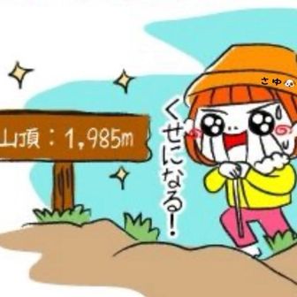 さゆ🐶