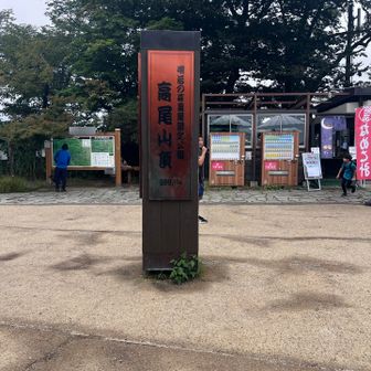なんとか山頂。富士山は見えず⛰️