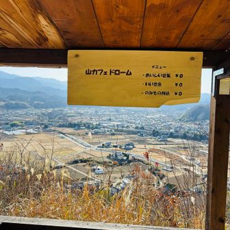 山カフェあり！