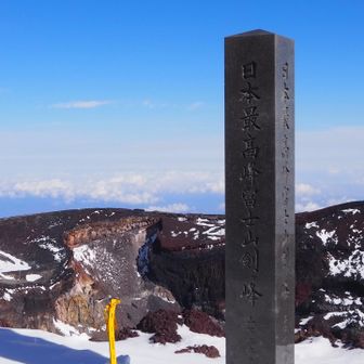 なんど来ても感動する
日本最高峰剣ヶ峰