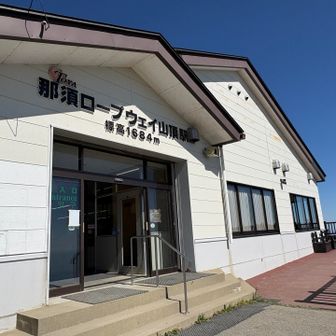 ロープウェイ山頂駅から無事下山
両日ともお天気に恵まれて百名山紅葉登山できました
感謝
下山したらまだ激しい駐車待ち渋滞ずらーっと続いていました
登山道は渋滞ないので、那須岳のボトルネックはやはり駐車場キャパですね