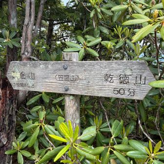 笠盛山（2,072ｍ）