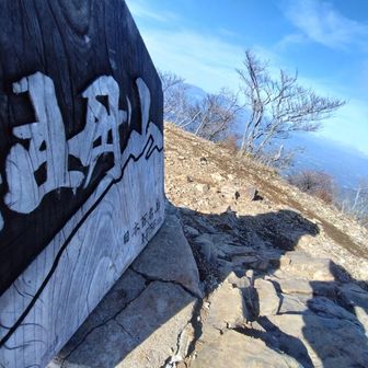 山頂標章
外して抱えれる