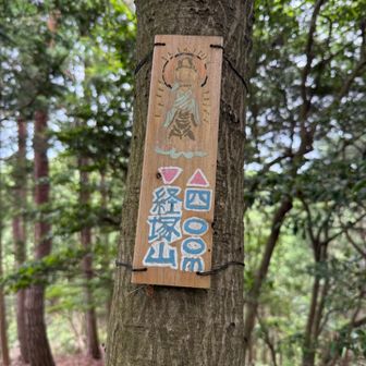 久しぶりの経塚山ピーク✨