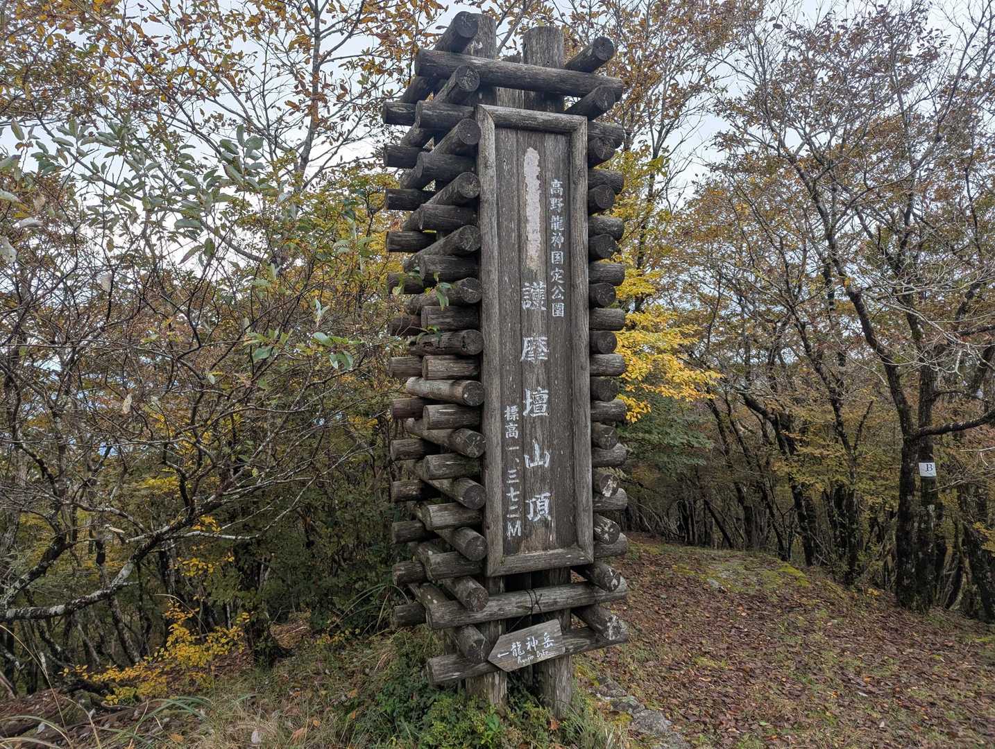 ふぅ〜
地獄の登りだった👹