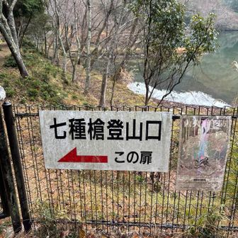 野外活動センター横に、登山口の扉から〜
ココからスタートすれば、反時計周りになります‼️