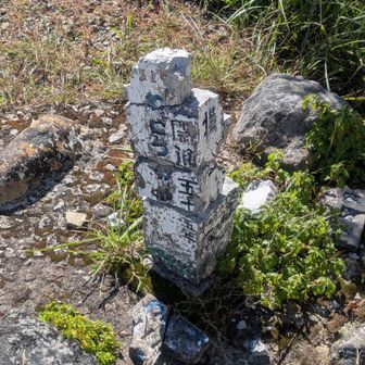 てっぺんですね～
【わにつか】が辛うじて見えます✨