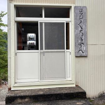 やっとこさロッジくろよん
この先は舗装された遊歩道