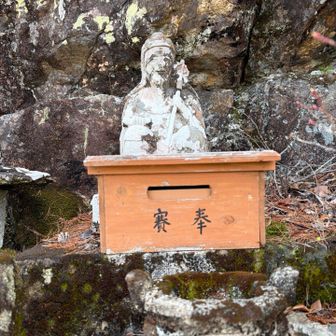 尾籠岩山の行者様　🙏